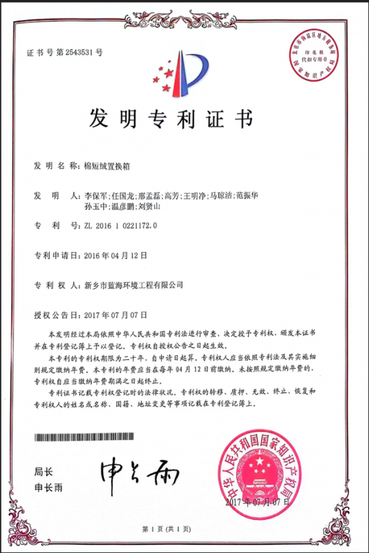 發(fā)明專 利證書(shū)